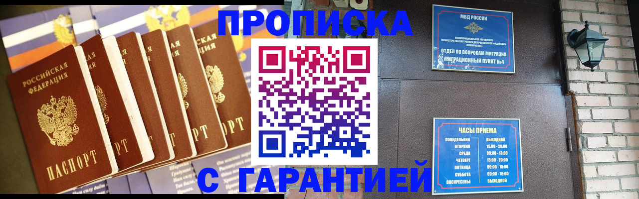 прописка законно в Ступино