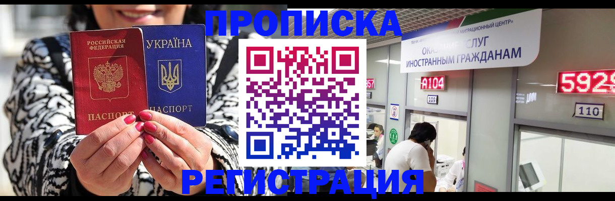 прописка 2025 в Ступино