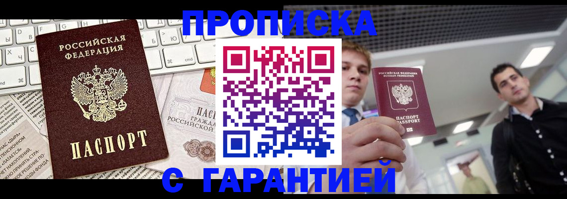 прописка регистрация в Ступино